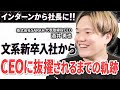 【スタートアップ社長のハードシングス】圧倒的に経験値が上回る相手なら徹底的に盗むしかない！