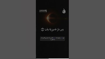 سورة الفلق بصوت القارئ محمود أبو عمر