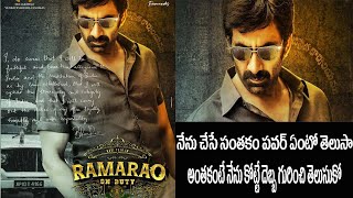 Raviteja Ramarao On Duty -We Are Back Rt68 Ramarao On Duty-Raviteja Sarath Mandavas -Mnrtelugu