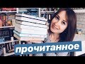 ОФИГЕННОЕ ПРОЧИТАННОЕ первой половины ЛЕТА