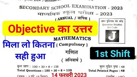 Bihar Board 10th Math Objective Answer Key 2023 || 10th Math Answer key 2023 | 1st shift Math Answer