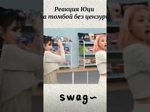 томбой без цензуры