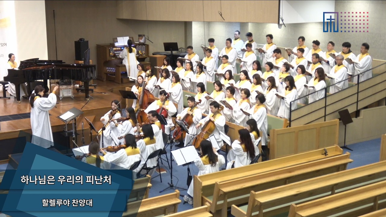 [2026.03.01] 하나님은 우리의 피난처 | 할렐루야 찬양대