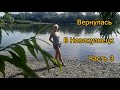 Природа /Дача /Новокузнецк