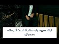 اغنيه جديده انا هعمل مهرجان من البوم سهران لعمرو دياب الجديد 2020