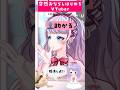 【 VTuber 】おならでちゃった...!?😱 #vtuber #バズれ #推し不在おいで #音沙汰あんな #バーチャルyoutuber #shorts