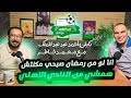 حلقة 7 بودكاست في المقص مع خاطر واحمد عيد عبد الملك بودكاست 