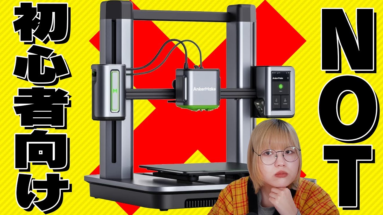 Why Anker's 3D printers aren't for beginners - YouTube