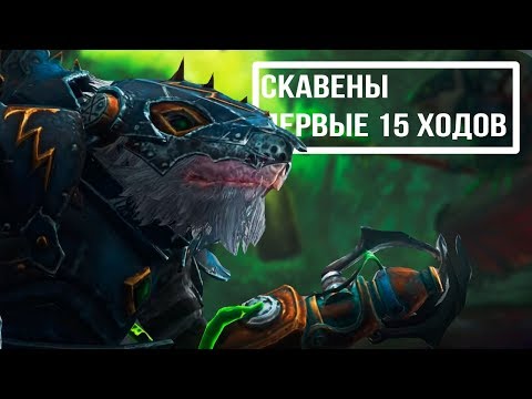 Видео: Успешный старт за Икита Когтя(Гайд) TOTAL WAR WARHAMMER 2