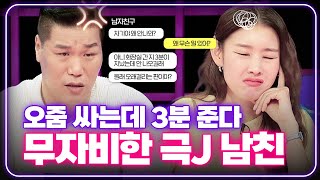 자기가 짠 계획에 고민녀를 맞추려고 하는 🔥루틴지옥🔥 남친 [연애의 참견] | KBS Joy 231226 방송