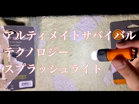 テント泊やキャンプに使える小型のライト  開封レビュー