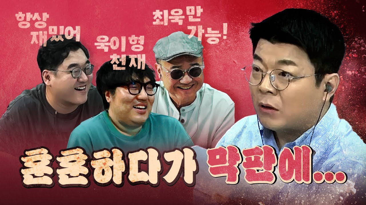 막판에 쏟아진 댓글 폭탄! 방송 참 어렵다!