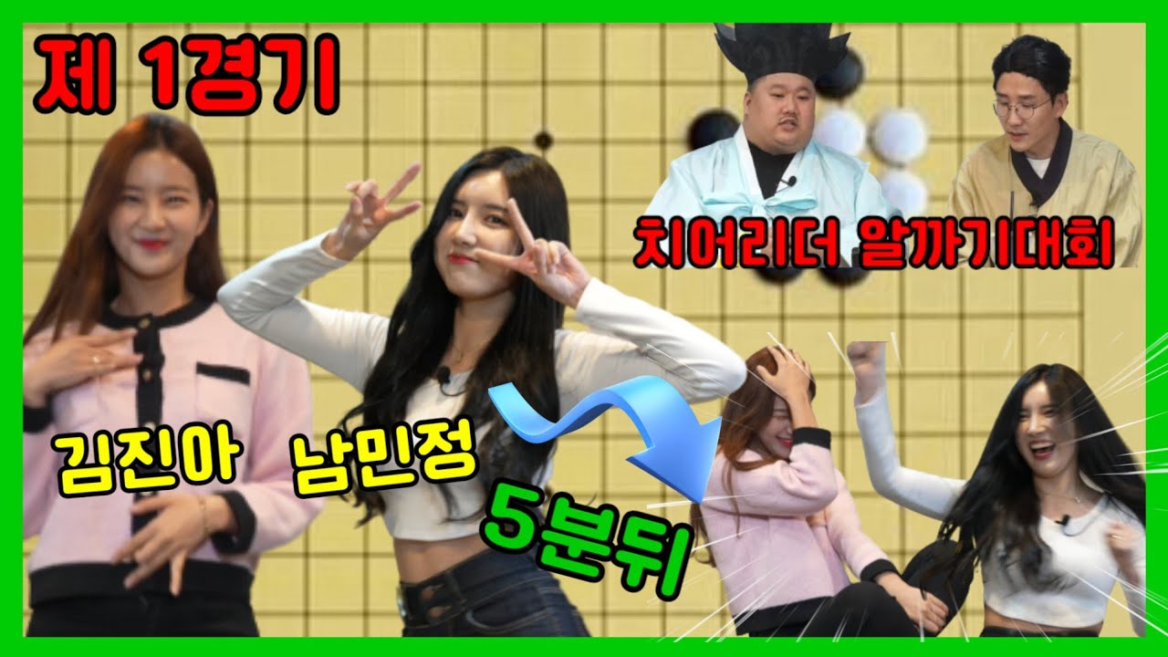 치어리더 알까기대회 제1경기 (ft.김진아치어리더,남민정치어리더)