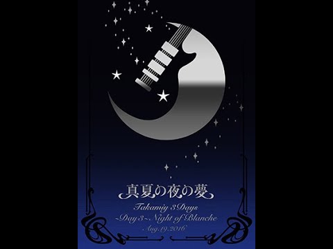 高見沢俊彦 2016 パンフレット T-FASHION Vol.6 真夏の夜の夢 (試聴用動画)