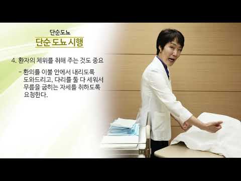 [간호술기] 제10강 단순도뇨 서은영 교수