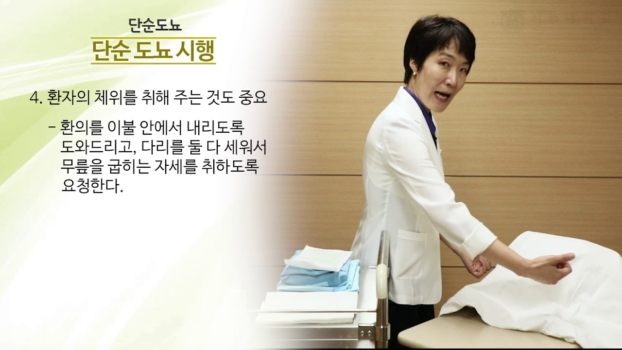 [간호술기] 제10강 단순도뇨 서은영 교수