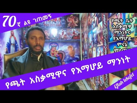 ቪዲዮ: ከዓይነ ስውራን 