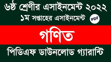 Class 6 Math 1st Week Assignment Answer 2022 || Class 6 Math 1st Week Assignment Answer pdf