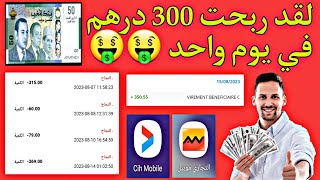 قمت بي سحب اكتر من 350 درهم في يوم واحد من هده الشركة hanergy