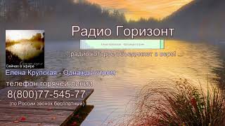 📢 Радио Горизонт -  христианское радио - 🎤 онлайн 24/7 -  📢