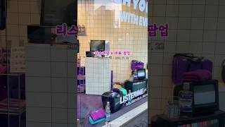 리스테린과 테토 콜라보 팝업! 무신사에서 일주일간 진행해요💜 (7/16~7/22)귀여운 포토존과 리스테린 제품까지 증정 중✨