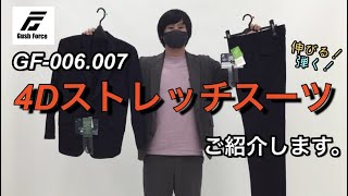 Gush Force セットアップワークスーツ GF-006・GF-007