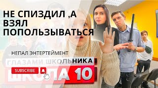 ТАК СПИЗДИЛ ИЛИ НЕТ?  | Школа Глазами Школьника | Реакция