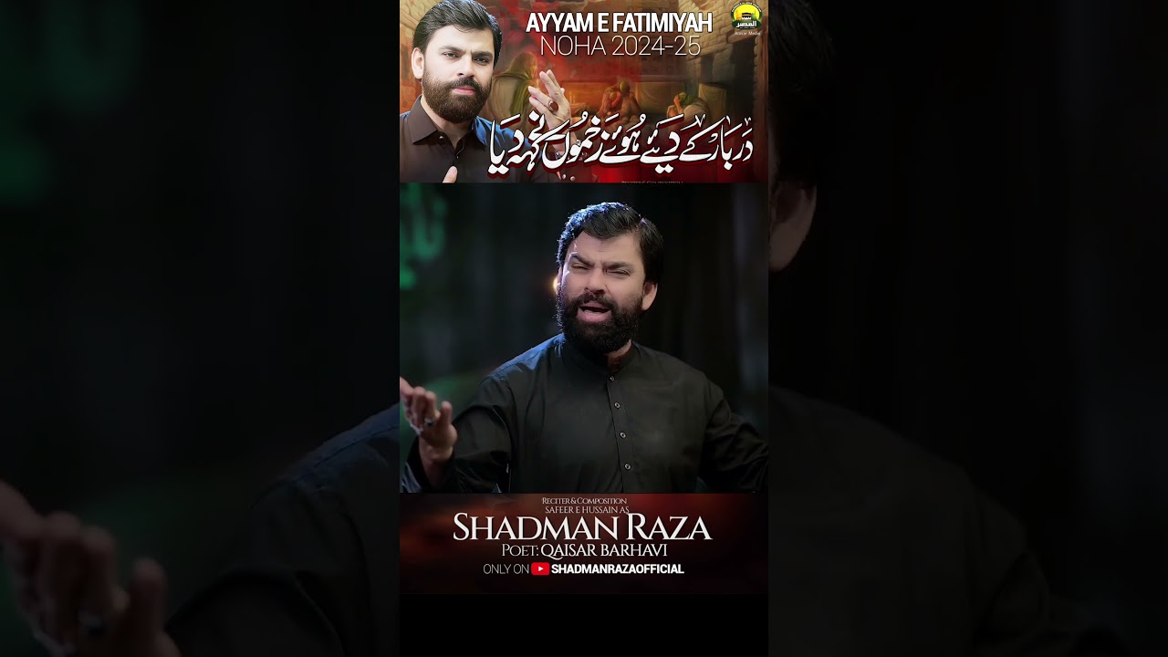Ayyam e Fatimiya | Shadman Raza 