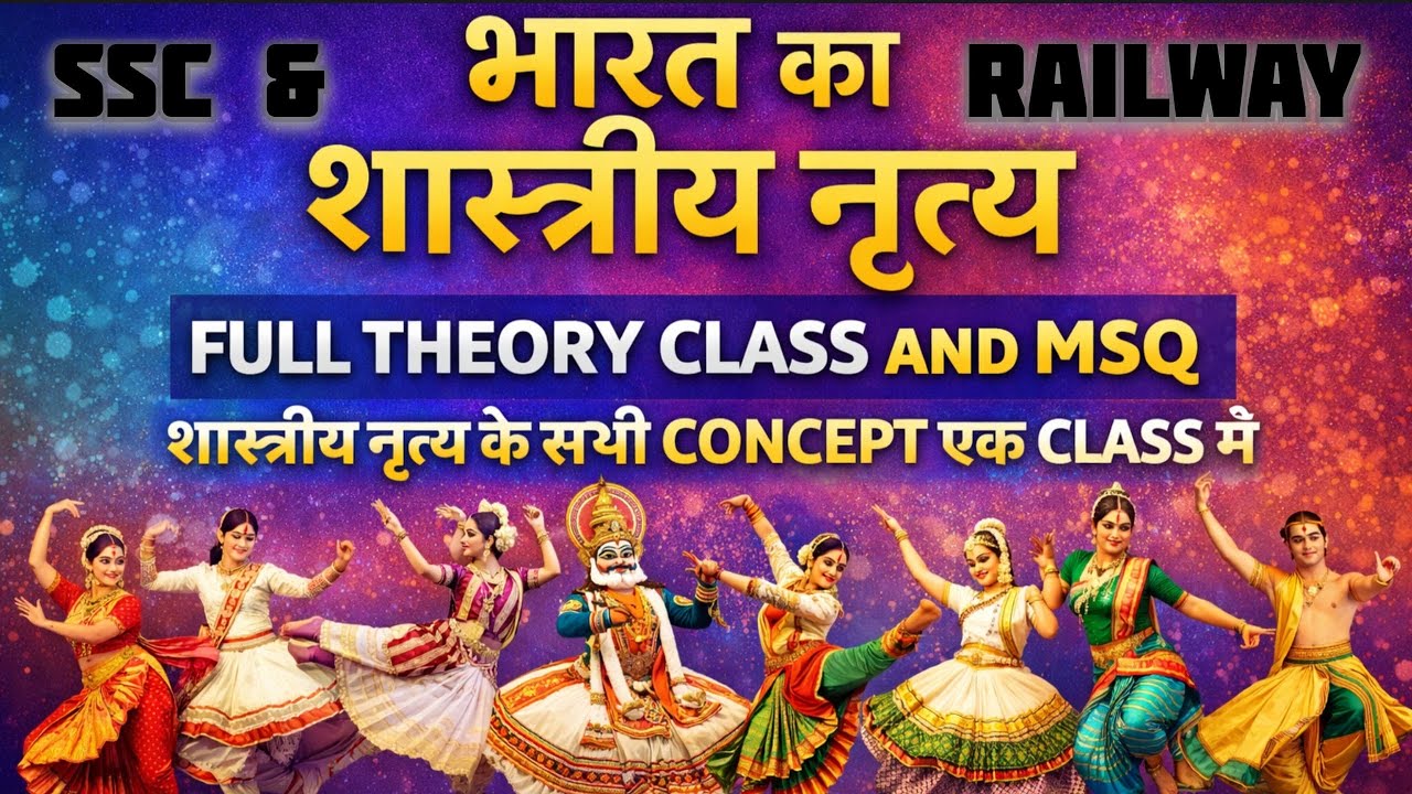 भारत के शास्त्रीय नृत्य और उनके अंत में उनके MCQ ll सभी शास्त्रीय नृत्यों का महत्वपूर्ण class 