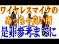 【コレ凄い】ワイヤレスマイクは音楽にも農業にもレクチャーにもマジ最適なマイクだと超感動した商品を紹介をします【KIMAFUN　KM G130 1】