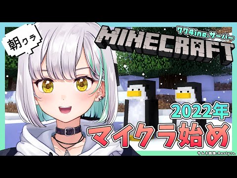 【Minecraft】2022年初の774inc.サーバー！【土曜朝クラ】Studiam Build