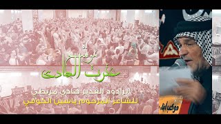 موشح عترت الهادي || الرادود هادي مريطي || موكب أبناء مسلم بن عقيل ع 1441 هـ