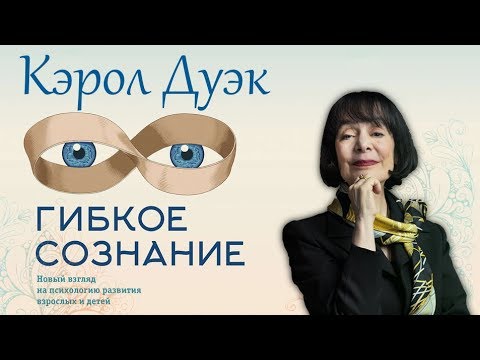 Видео: Что такое установка на рост учителей?