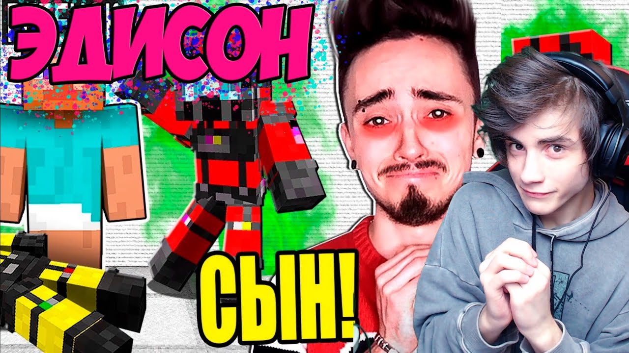 Карта эдисона жизнь ютубера