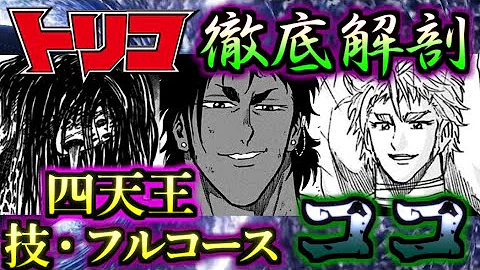 トリコフルコース トリコフルコース