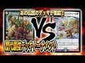 [大会実況][2009]ロマネスクサイン VS [2012]ミラクルとミステリーの扉 歴代最強デッキトーナメント 対戦動画[デュエルマスターズ]