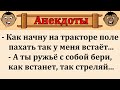 Зачем мужику ружьё!  Сборник весёлых анекдотов!  Юмор  Шутки  Приколы!