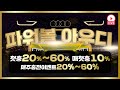 [파워볼 실시간] EOS 파워볼 아우디 오늘 수익구간 뭐야 이벤트날이냐? 믿고 따라와봐!!! #파워볼