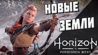 ФУНКЦИЯ ПОСЕЙДОН ► Horizon Forbidden West #14