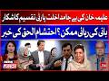 Imran Khan’s Release Possible? Inside Latest Political Developments | BOL News