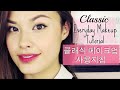 (한글자막) Easy Everyday Korean Student Makeup! 쉽고 비싸지 않은 예쁜 클래식 메이크업 사용지침 (학생들을 위한)