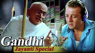 GANDHI JAYANTI SPECIAL - Gandhiji and Sanjay Dutt Superhit Scene - Lage Raho Munna Bhai