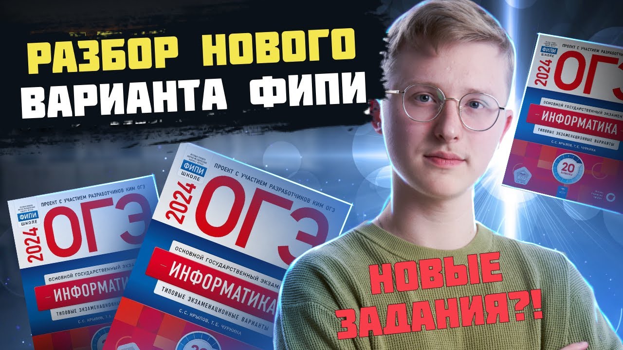 Крылов чуркина огэ 2024. Информатика ОГЭ 2024 Крылов. ОГЭ 2023 Информатика Крылов. Крылов ЕГЭ 2024 Информатика. Сборник Крылова ОГЭ Информатика 2024.