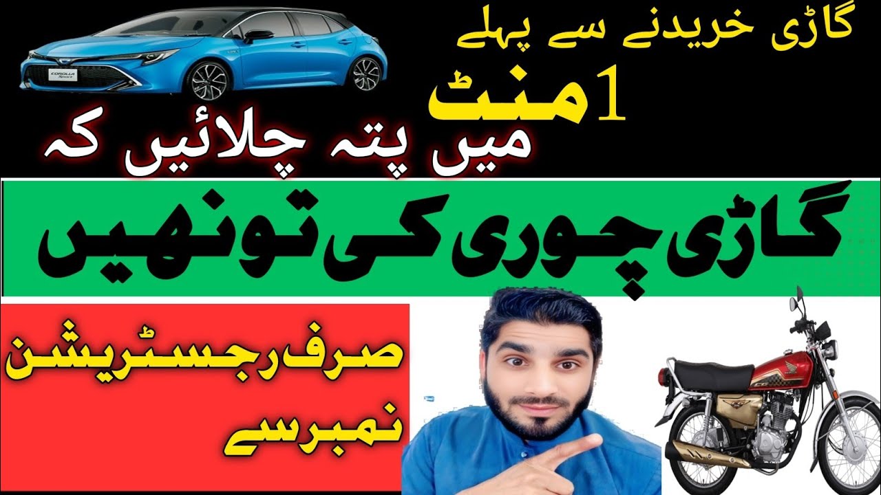 15 car verification online punjab| How to Check Theft Vehicle Online | Check Vehile stats in Punjab