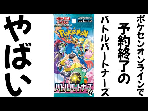 ポケモンカード】エグい事になってるバトルパートナーズがやばい