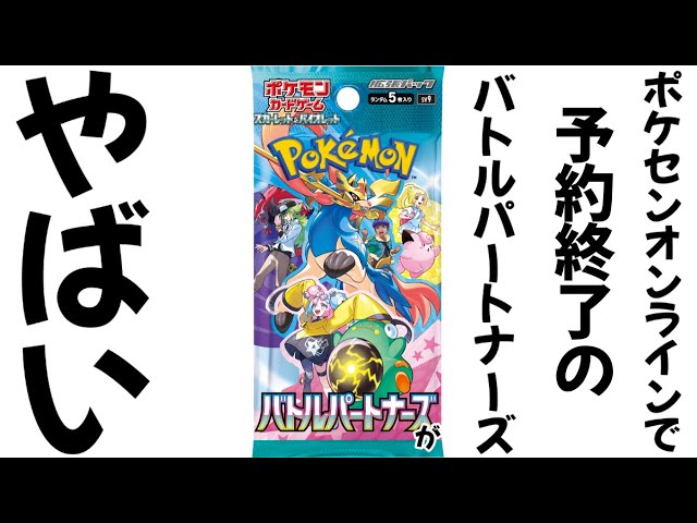 ポケモンカード　ポケセンオンライン　まとめ ポケモンカード】エグい事になってるバトルパートナーズがやばい