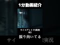 サイコブレイク2実況総集編Part21-2 #shorts