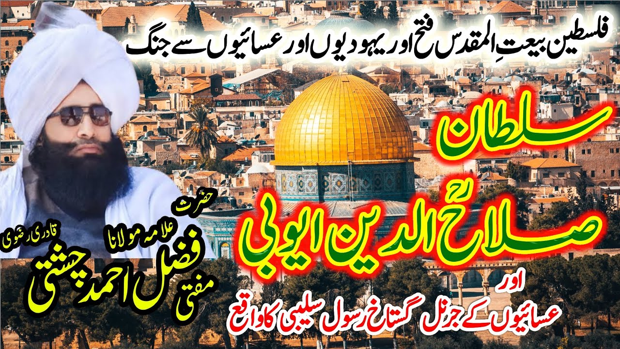 Mufti Fazal Ahmed Chishti Sahab Ke Shagird Mufti Noor Muhammad Chishti by سلطان صلاح الدین ایوبی کی