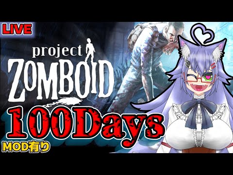 【ProjectZomboid】ゾンビアポカリプスと化した都市で365日過ごすミュータント #12 【Vtuber】