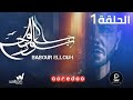 Babour ellouh episode 1      